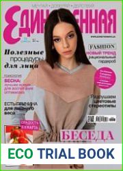 Единственная