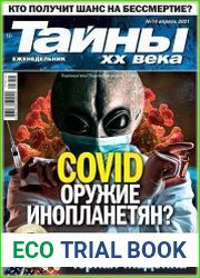 Тайны ХХ века