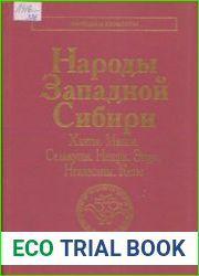 Народы Западной Сибири Ханты. Манси. Селькупы. Ненцы. Энцы. Нганасаны. Кеты