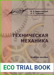 Техническая механика