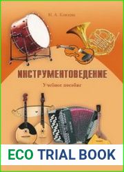Инструментоведение
