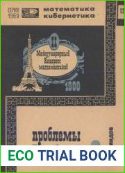 Проблемы Гильберта. Новое в жизни, науке, технике