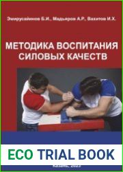 Методика воспитания силовых качеств