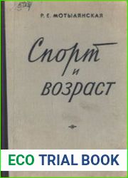 Спорт и возраст