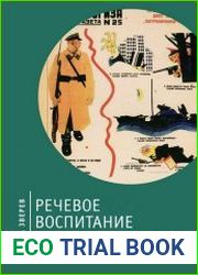 Речевое воспитание военнослужащих