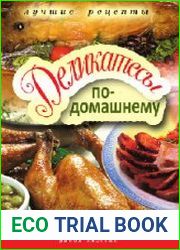 Деликатесы по-домашнему