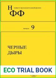 Черные дыры