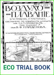 Воздухоплавание. Его прошлое и настоящее