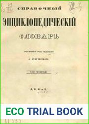 Справочный энциклопедический словарь Т.04