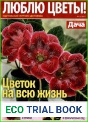 «Люблю цветы»