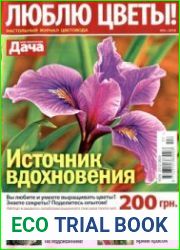 «Люблю цветы»