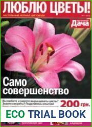 «Люблю цветы»