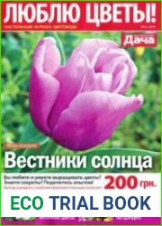 «Люблю цветы»