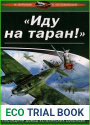 «Иду на таран!». Последний довод «сталинских соколов»