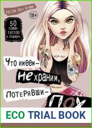 Что имеем – не храним, потерявши – пох…