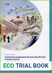 Символизм традиционной культуры Японии в аниме и манге снег, цветы, светлячки