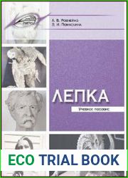 Лепка