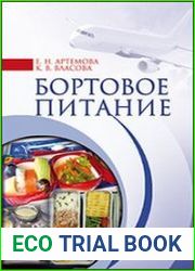 Бортовое питание