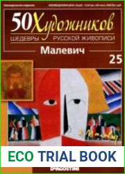 50 художников. Шедевры русской живописи