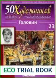 50 художников. Шедевры русской живописи