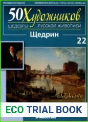 50 художников. Шедевры русской живописи