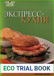 Экспресс-кухня