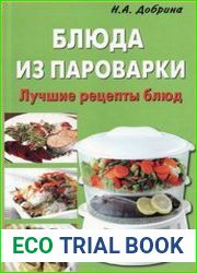 Блюда из пароварки. Лучшие рецепты блюд