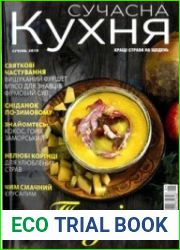 Сучасна кухня