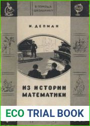 Из истории математики