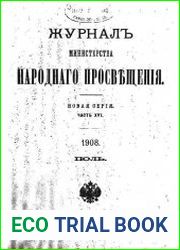 Журнал Министерства Народного Просвещения 1908-2