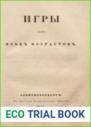Игры для всех возрастов