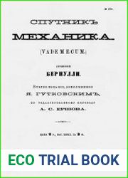 Спутник механика. (Vademecum)