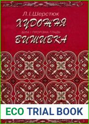 Художня вишивка. Біла і прорізна гладь
