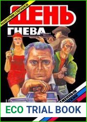 День гнева