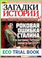 Загадки истории