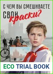 С чем вы смешиваете свои краски?