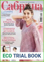 Сабрина