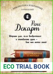 Рассуждения о методе. Начала философии. Страсти души