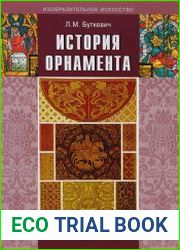 История орнамента