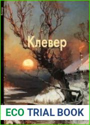 Клевер