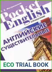 Английские существительные. Справочник