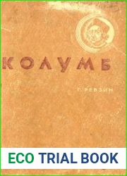 Колумб