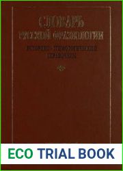 Словарь русской фразеологии. Историко-этимологический справочник