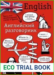 Английский разговорник