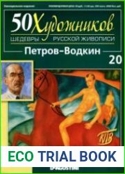 50 художников. Шедевры русской живописи