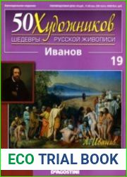 50 художников. Шедевры русской живописи