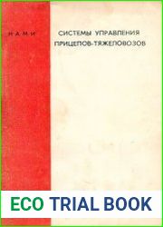 Системы управления прицепов-тяжеловозов
