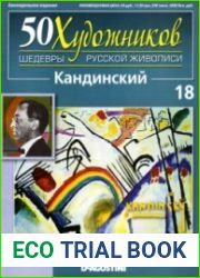 50 художников. Шедевры русской живописи