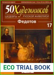 50 художников. Шедевры русской живописи