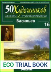 50 художников. Шедевры русской живописи